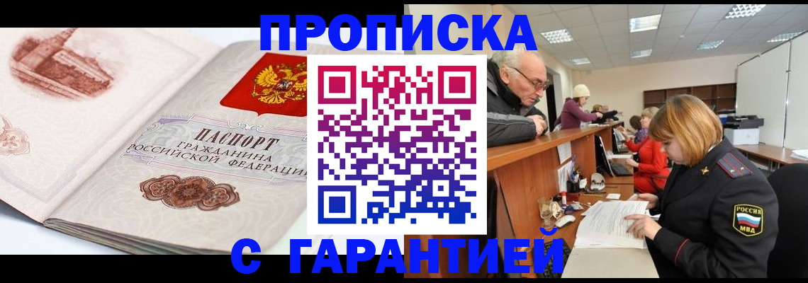 временная прописка в Уфе
