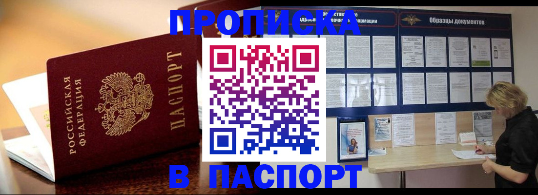 временная регистрация в Уфе