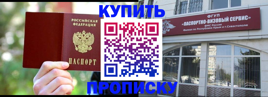 прописка регистрация в Уфе