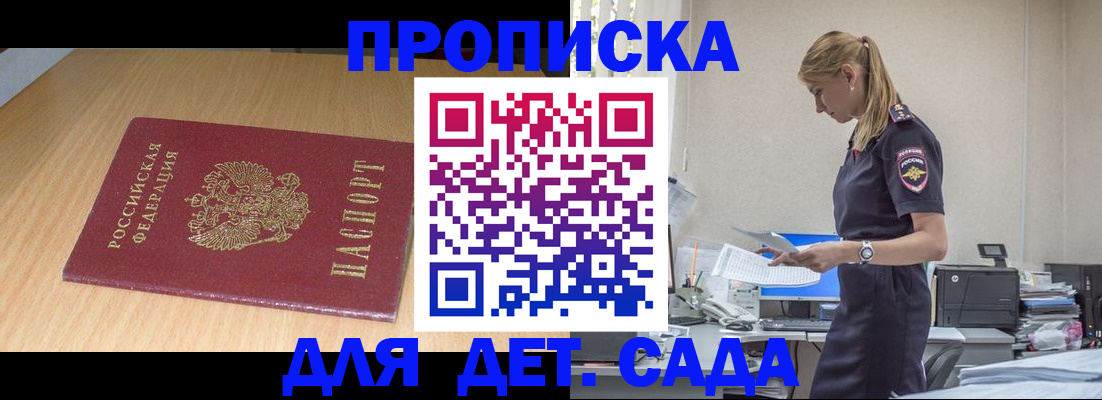 прописка гарантия в Уфе