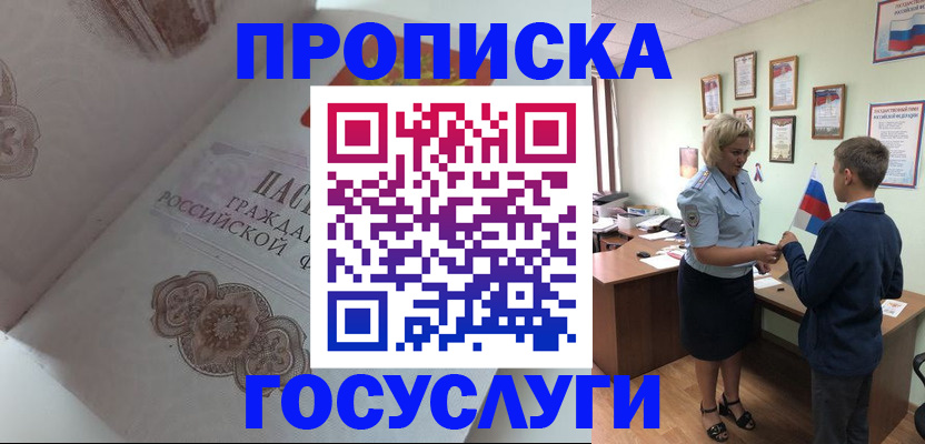 где прописаться в Уфе