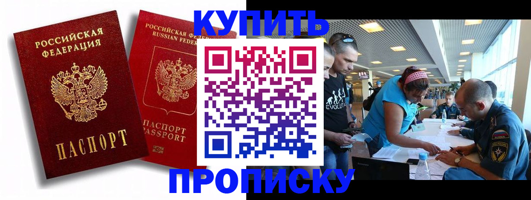 прописка паспорт в Уфе