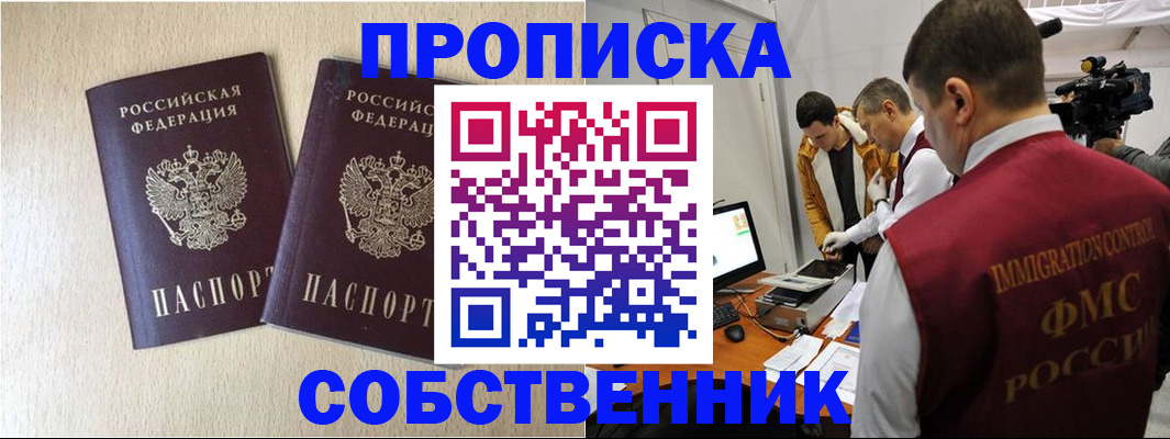 временная регистрация недорого в Уфе