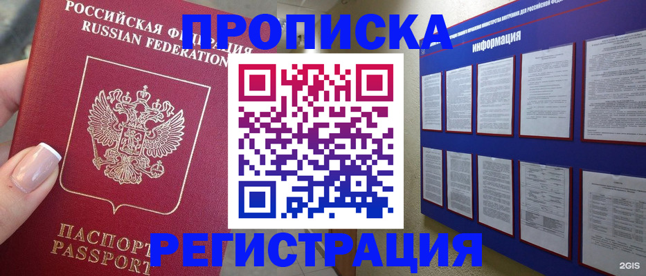 прописка паспорт в Уфе